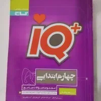 کتاب گاج آیکیو پایه چهارم
