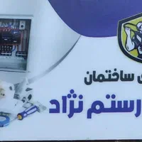 برقکار ساختمان و صنعتی لوستر .دوربین.لاین نوری