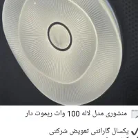 چراغ سقفی صد وات سه حالته|لامپ و چراغ|زرگرشهر, |دیوار