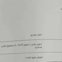 حواله سورن پلاس