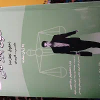 کتاب حقوق بازرگانی