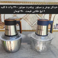 خردکن بوش موتور (( ۳۶۰۰ وات ۵ کلید )) ۶ تیغ طلایی|خردکن، آسیاب، غذاساز|تهران, اتابک|دیوار