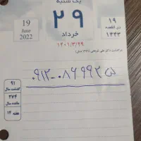 خط 0912 کد 0