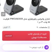 شارژر وایرلس سه کاره پاورولوژی آکبند