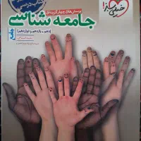 کتاب تست انسانی|کتاب و مجله آموزشی|قم, باغ شریفی|دیوار