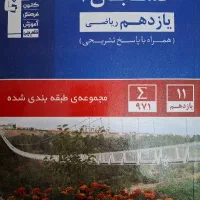 کتاب های کمک درسی پابه یازدهم رشته ریاضی|کتاب و مجله آموزشی|ری, سرتخت|دیوار