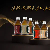 فروش روغن ویژه همکاری با ما همراه شو