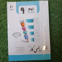 کتاب آموزشی ریاضی نهم