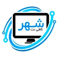کافی نت شهر کوی ابوذر