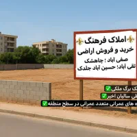 خریدارپلاک۱۷۹اصلی صفی آباد فرعی صفرفرهنگیان پلاک۴۹