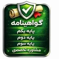 آموزش رانندگی وصدور گواهینامه در کمترین زمان ممکن