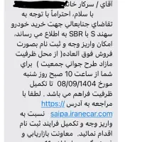 حواله خودرو سهند S