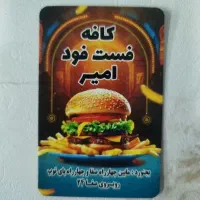 کافه صبحانه و فست فود امیر