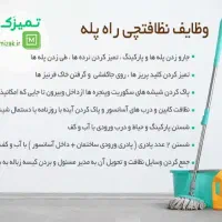 نظافت منازل وآپارتمان