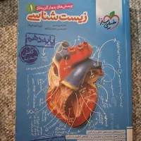 زیست دهم خیلی سبز