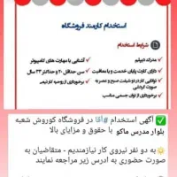 کارمند فروشگاه