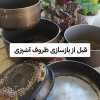 بازسازی ظروف آشپزی قابلمه و ماهیتابه و پلوپز|خدمات پیشه و مهارت|رشت, نیروی دریایی|دیوار