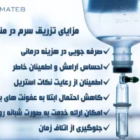 تزریقات در منزل