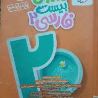 کتاب خیلی سبز فارسی یازدهم