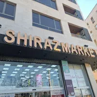 استخدام نیرو هایپر مارکت