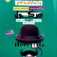 کتاب ریاضیات تجربی و حسابان جامع هرکول ۴۰۲