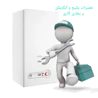 تعمیر پکیج آبگرمکن بخاری