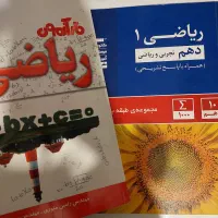 کتاب کار ریاضی دهم تجربی و ریاضی نو نو|کتاب و مجله آموزشی|مشهد, هنرستان|دیوار