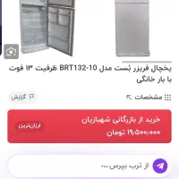 یخچال بست