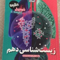 5 تا کتاب کمک آموزشی دهم تجربی|کتاب و مجله آموزشی|شیروان (خراسان), |دیوار