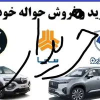 دفتر فروش حواله