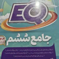 کتاب EQ