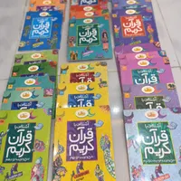 مجموعه کتاب آشنایی با قرآن (شرح و ترجمه جز ها)
