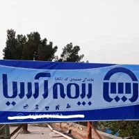 نمایندگی بیمه آسیا (فازیک)A1
