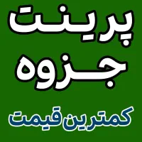 پرینت کپی اسکن پرس و...