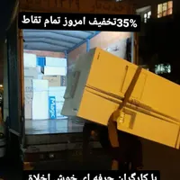 باربری اتوباراسنپ بارالهیه کامرانیه35%تخفیف|خدمات حمل و نقل|تهران, الهیه|دیوار