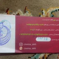 بلیط سینما
