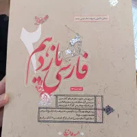 کتاب فارسی یازدهم مبتکران