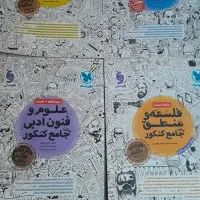 کتاب های کنکوری انسانی