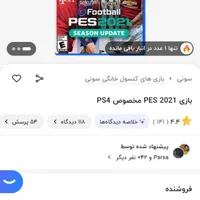 بازی pes 2021 مخصوص ps4|کنسول، بازی ویدئویی و آنلاین|یزد, |دیوار