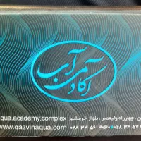 کارت استخر آکادمی آب