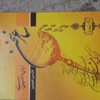 کتاب فارسی ساغر سخن