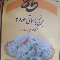 برنج پاکستانی طاها سبزه بهار ۳۸۶