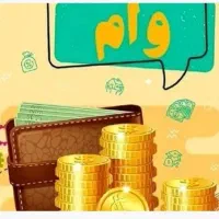 وام بانک ملی طرح مهربانی