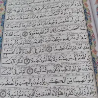 مفاتیح الجنان|کتاب و مجله مذهبی|قرچک, پویینک|دیوار