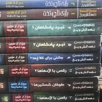 گیم اف ترونز|کتاب و مجله ادبی|تهران, آذربایجان|دیوار