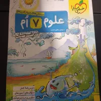 کتاب علوم تیزهوشان هفتم