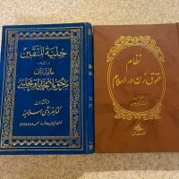 دو جلد کتاب مدهبی