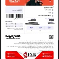 بلیط کنسرت مجید رضوی