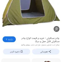 چادر مسافرتی