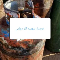 سهمیه گاز تنی و دولتی|اجاق گاز و لوازم برقی پختوپز|جهرم, |دیوار